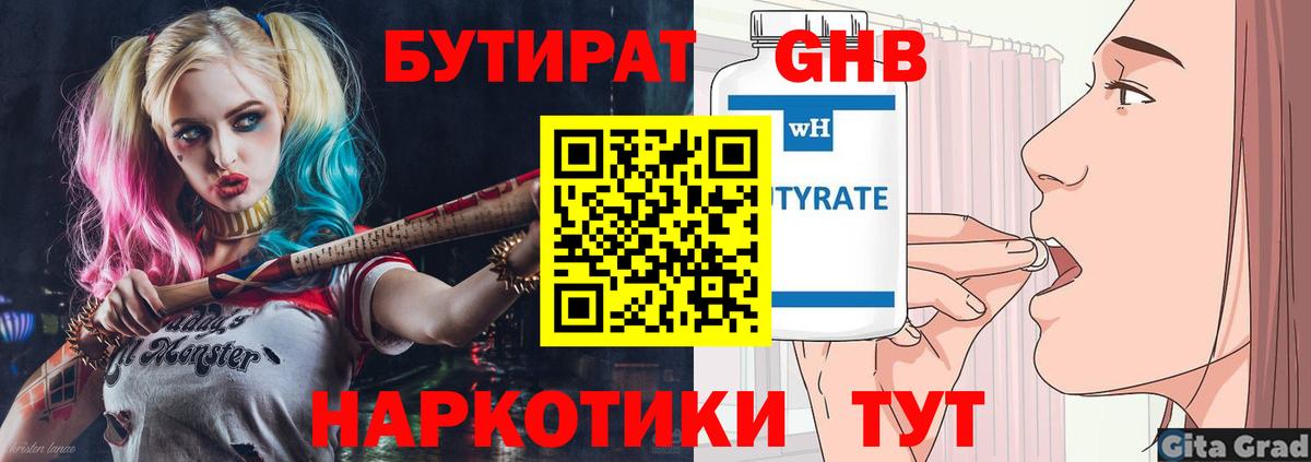 БУТИРАТ GHB Озёрск