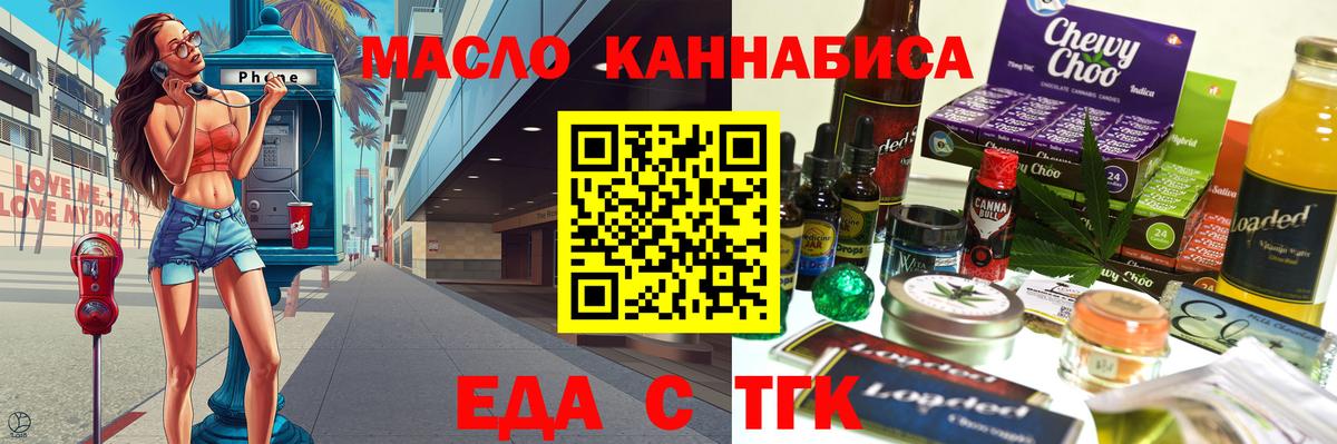 Озёрск  Печенье с ТГК конопля  Вход с VPN 