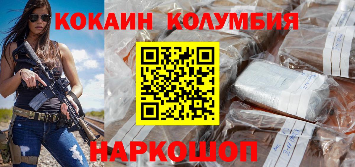 Озёрск  Кокаин FishScale  Вход с VPN  COCAIN Columbia 