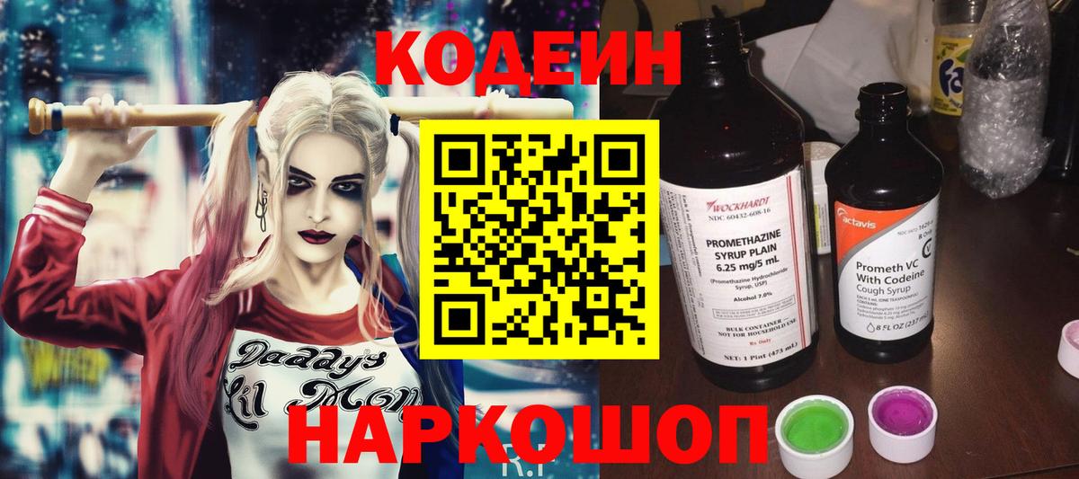 Кодеиновый сироп Lean Purple Drank  Вход с VPN  Кодеиновый сироп Lean Purple Drank  Озёрск 