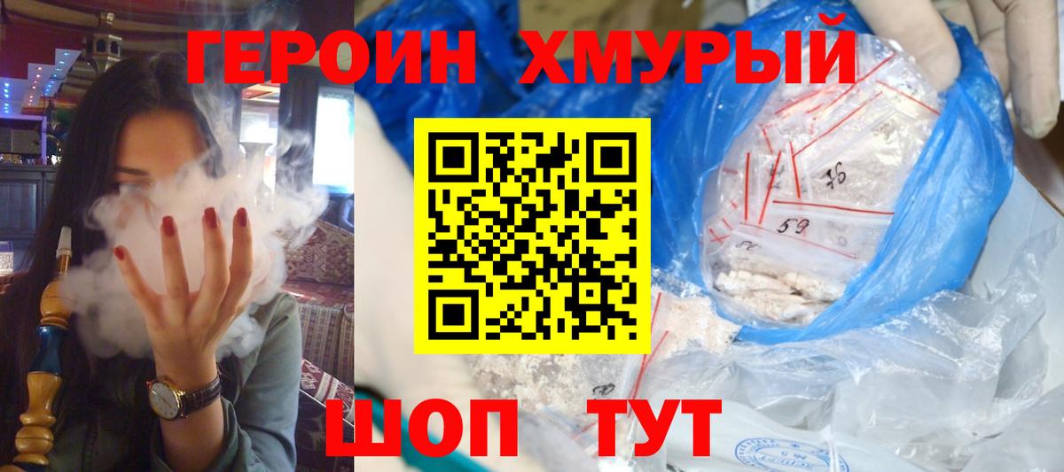 ГЕРОИН белый Озёрск