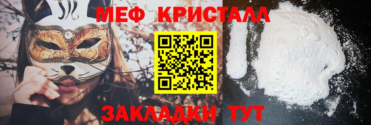 Мефедрон кристаллы Озёрск