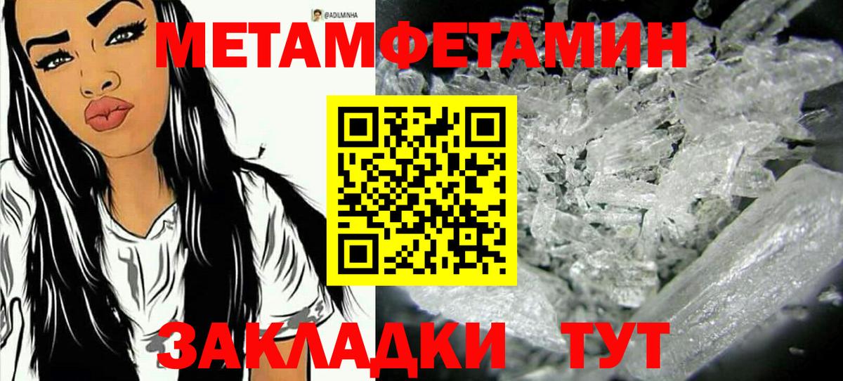 МЕТАМФЕТАМИН мет Озёрск